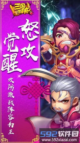 三国游侠手机版截图3