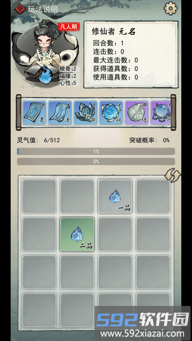 2048修仙传游戏截图3