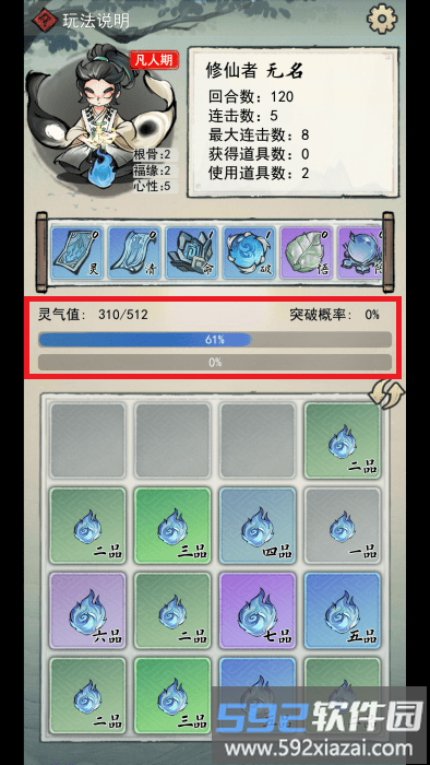 2048修仙传游戏截图5