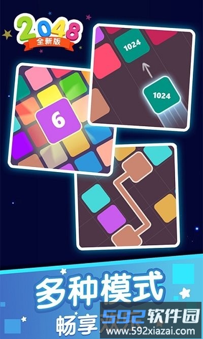 2048全新版截图3
