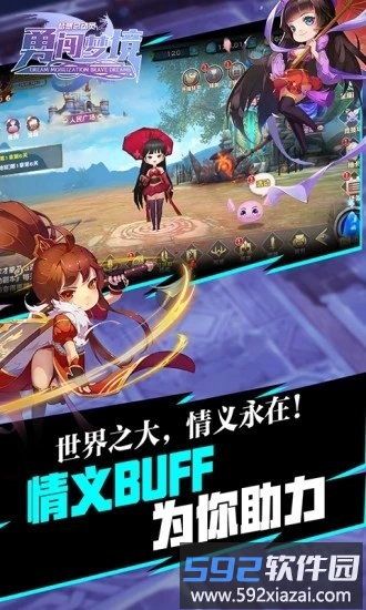 梦想总动员之勇闯梦境内购破解版截图2