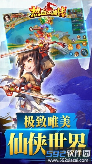 热血江湖传网易版截图4