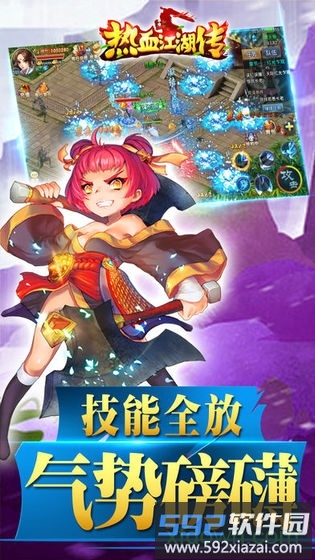 哲也手游热血江湖传截图3