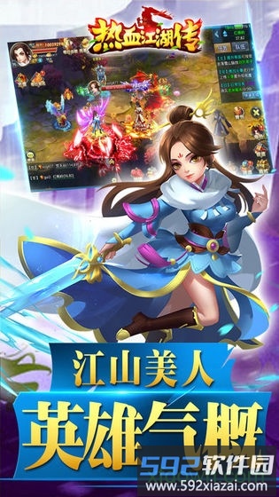 热血江湖传截图3