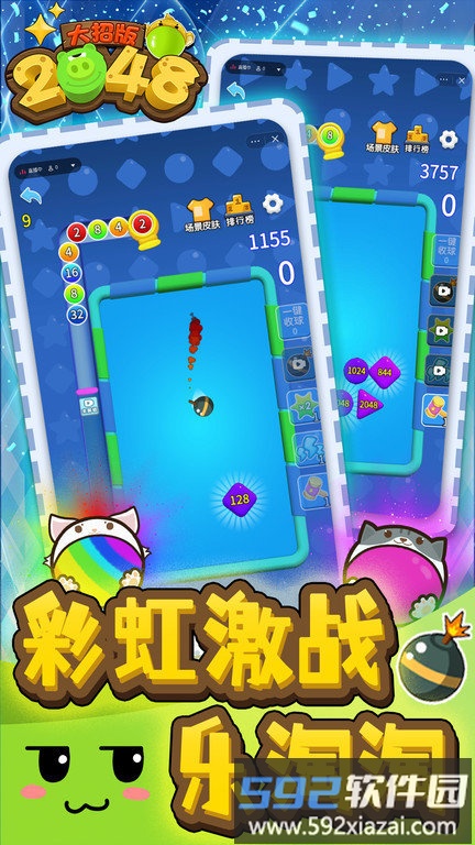 2048大招版游戏截图1