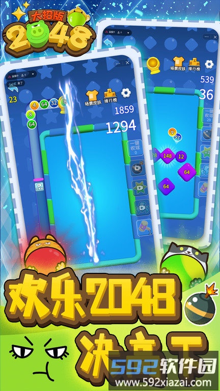 2048大招版游戏截图2