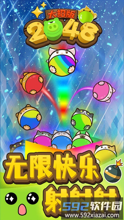 2048大招版游戏截图3