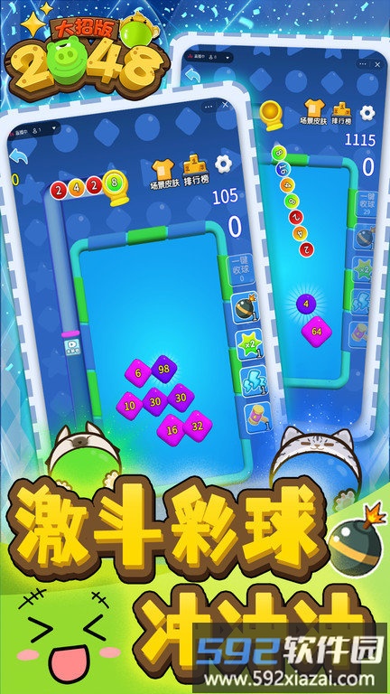 2048大招版游戏截图4