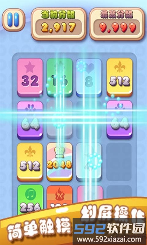 2048官方正版截图2