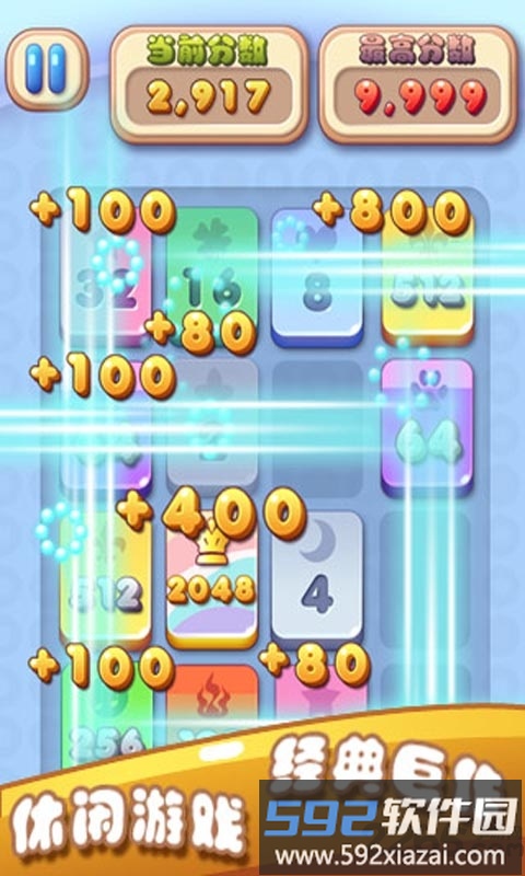 2048官方正版截图3