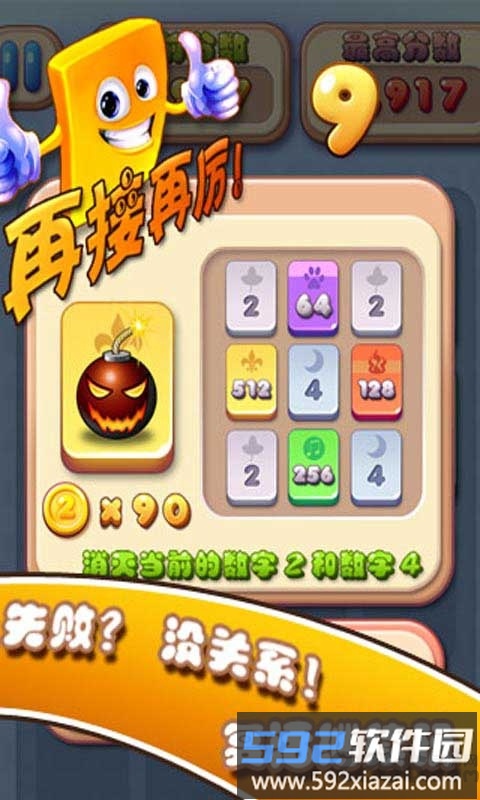2048官方正版截图4