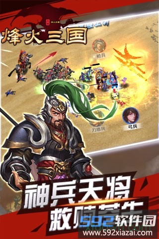 烽火三国手游截图3