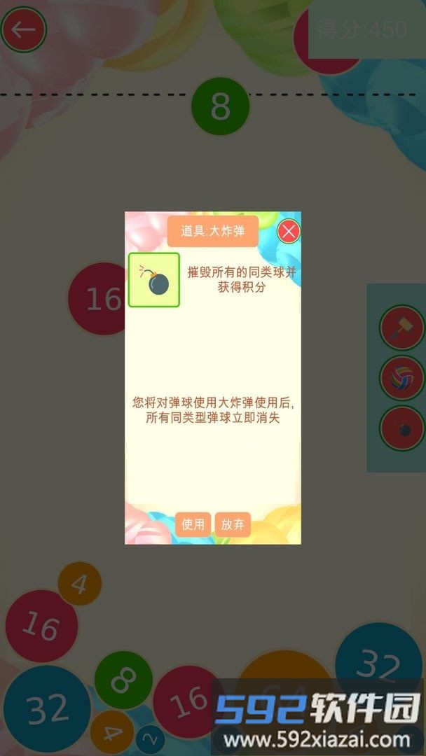2048球球碰碰碰游戏截图4
