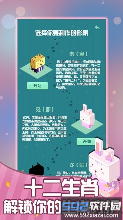2048生肖守护游戏截图2