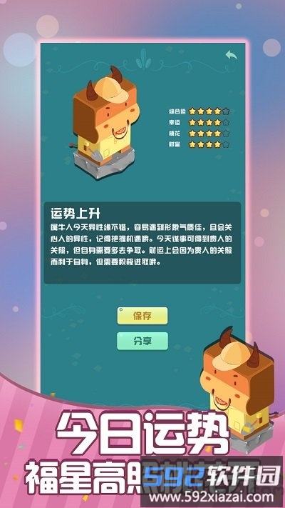 2048生肖守护游戏截图4
