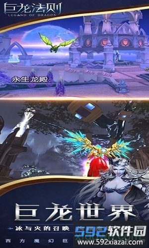 巨龙法则三星手游截图3