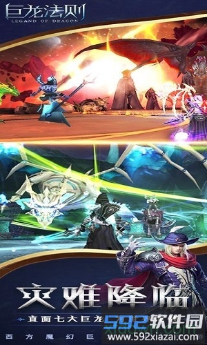  巨龙法则小米版下载
