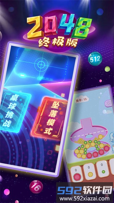 2048终极版游戏截图3