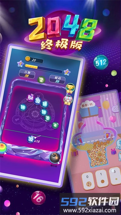 2048终极版游戏截图4