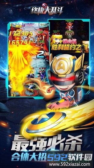 终极大乱斗变态版游戏截图2