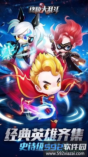 终极大乱斗变态版游戏截图4