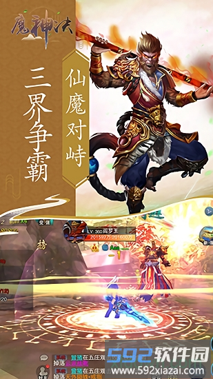 魔神决截图2