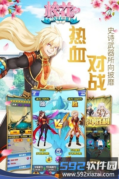 2166手游校花的贴身高手截图1