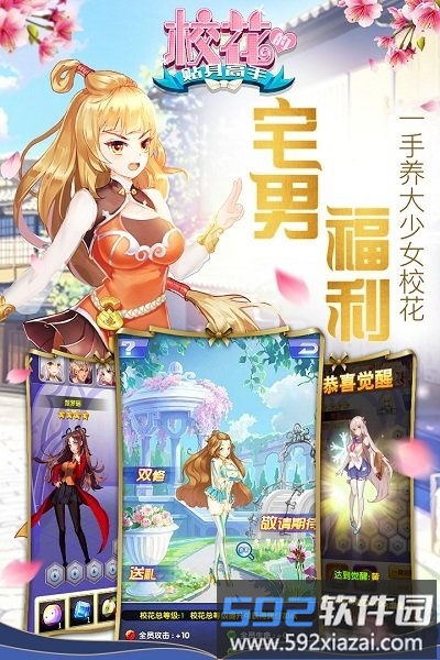 2166手游校花的贴身高手截图2