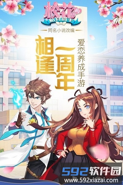 2166手游校花的贴身高手截图4