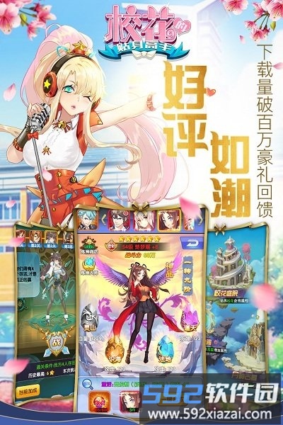 2166手游校花的贴身高手截图5