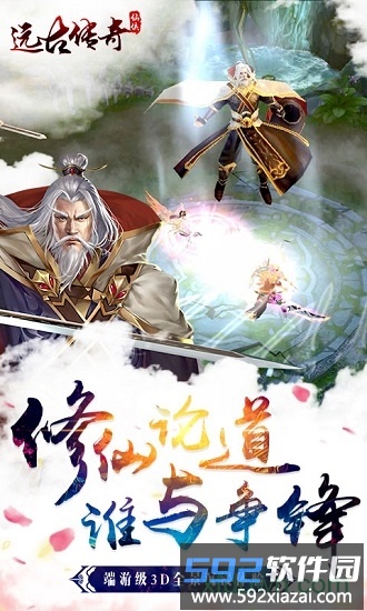 远古传奇果盘客户端截图1