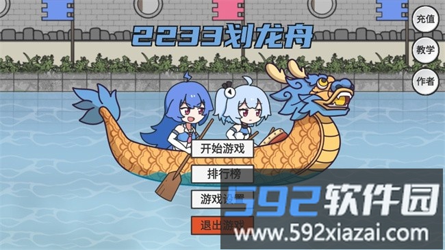 2233划龙舟自制版游戏截图1