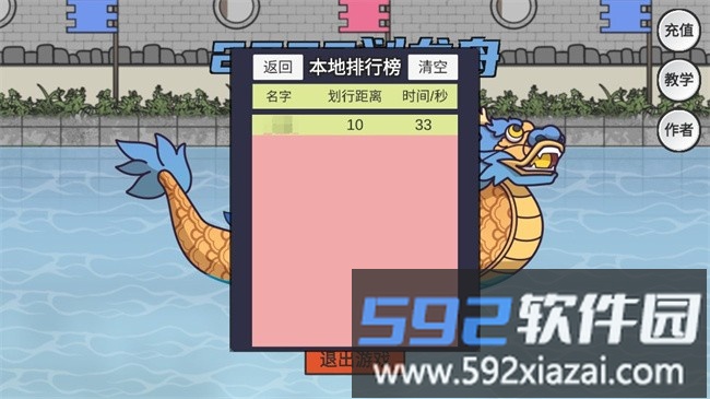 2233划龙舟自制版游戏截图4