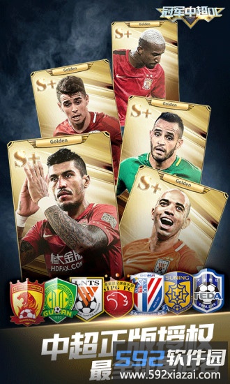 冠军中超ol最新 冠军中超ol官方