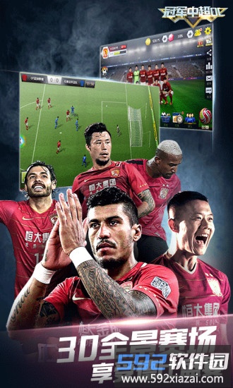 冠军中超ol截图1