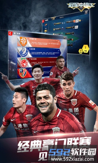 冠军中超ol截图3