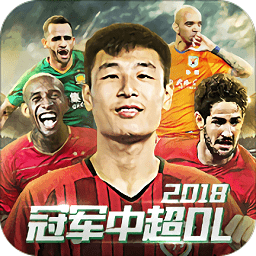 冠军中超ol小米版