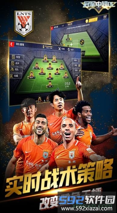 冠军中超ol手游下载