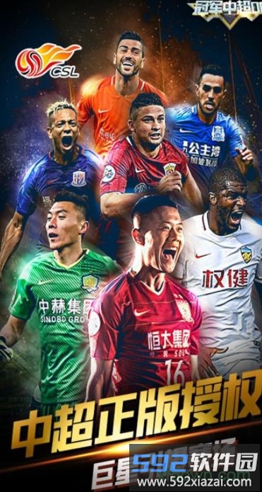 冠军中超ol变态版截图1