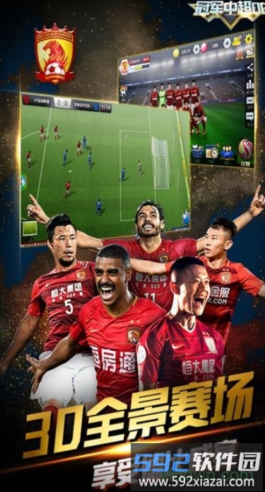 冠军中超ol变态版截图2