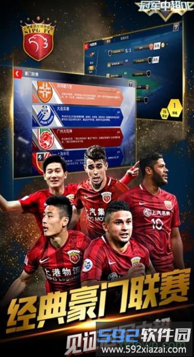 冠军中超ol变态版截图4