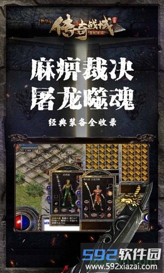 传奇战域百度版截图2