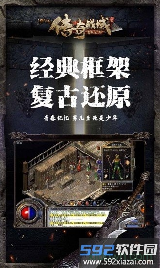 传奇战域手机移动版截图1