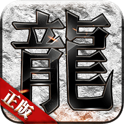 传奇战域手机移动版