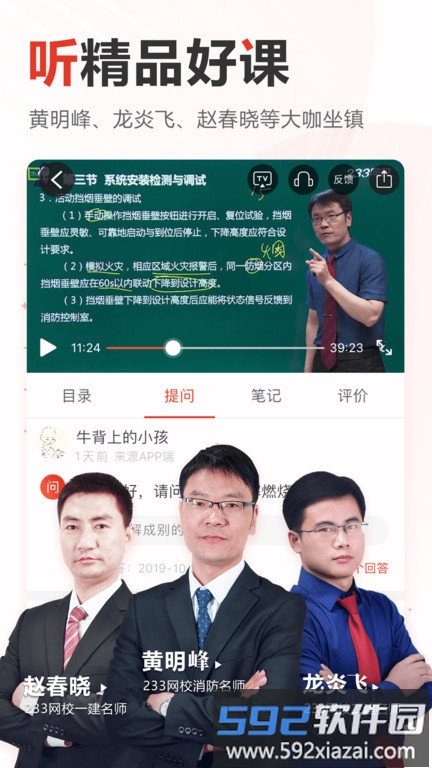 233网校新版应用 233网校应用获取方式