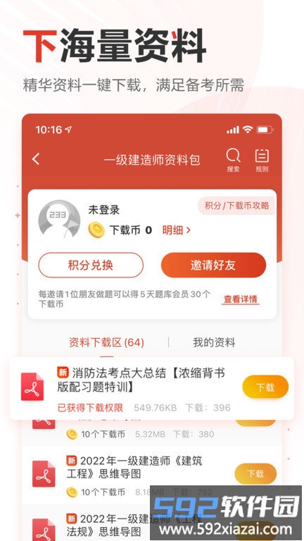 233网校免费题库官方版截图2