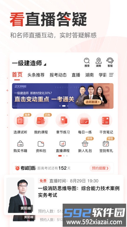 233网校免费题库官方版截图3