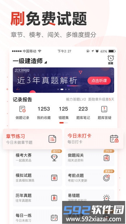 233网校免费题库官方版截图4