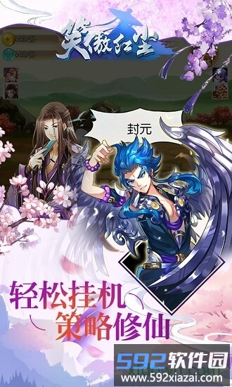 笑傲仙侠2变态版本截图3