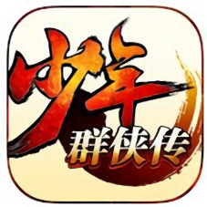 2345少年群侠传手机版